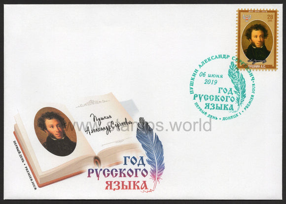 Donetsk PR. 2019 Alexander Pushkin. Poet. FDC