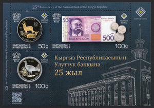 Kyrgyzstan. 2017 25 Years of the National Bank of the Kyrgyz Republic. MNH