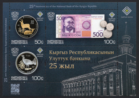 Kyrgyzstan. 2017 25 Years of the National Bank of the Kyrgyz Republic. MNH
