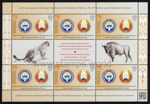 Kyrgyzstan. 2018 25 years of diplomatic relations with Belarus. Joint Issue with Belarus. MNH