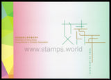 Hong Kong. 2020 Young Women's Christian Association. Presentation Pack
