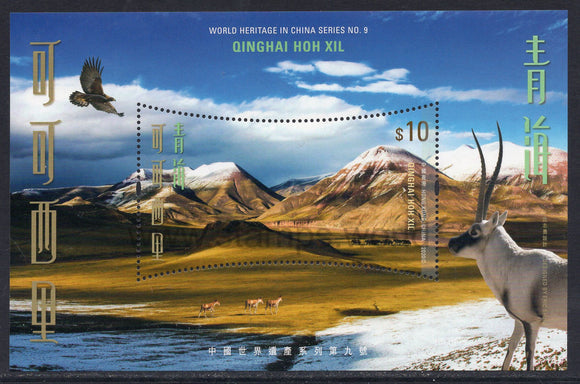 Hong Kong. 2020 World Heritage in China. Qinghai Hoh Xil. MNH