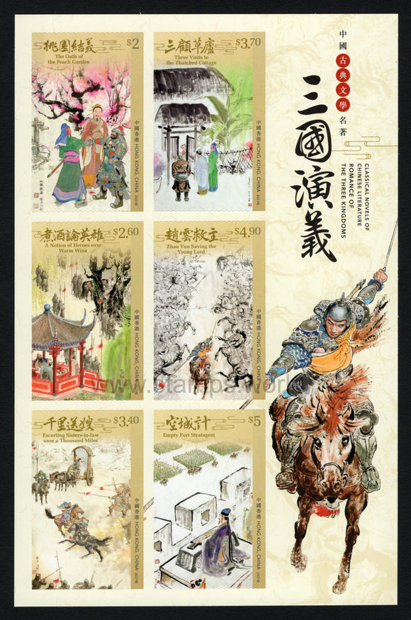 Hong Kong. 2021 Classical Novels of Chinese Literature. Romance of the Three Kingdoms. Collector Card. MNH