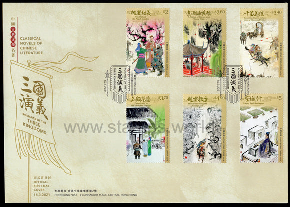 Hong Kong. 2021 Classical Novels of Chinese Literature. Romance of the Three Kingdoms. FDC