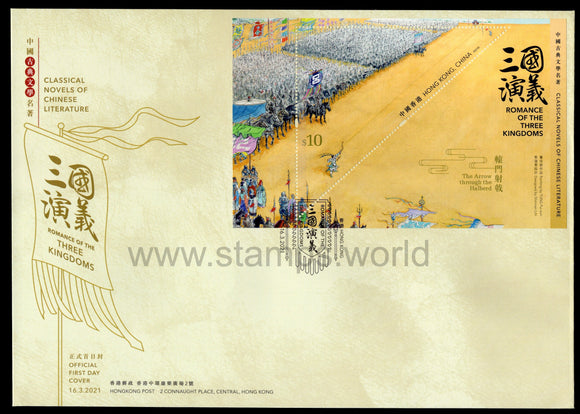 Hong Kong. 2021 Classical Novels of Chinese Literature. Romance of the Three Kingdoms. FDC