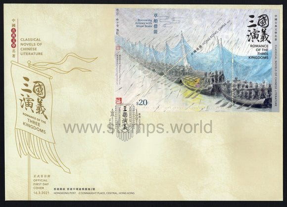 Hong Kong. 2021 Classical Novels of Chinese Literature. Romance of the Three Kingdoms. FDC