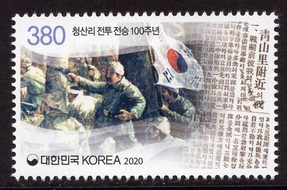 South Korea. 2020 Battle of Cheongsanri. MNH