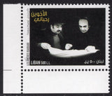 Lebanon. 2021 Rahbani brothers. MNH