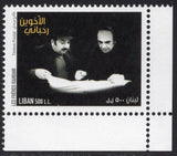 Lebanon. 2021 Rahbani brothers. MNH