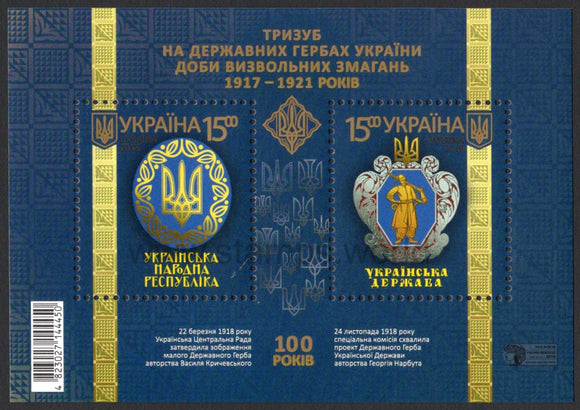 Ukraine. 2018 Trident on State Emblems of Ukraine. MNH