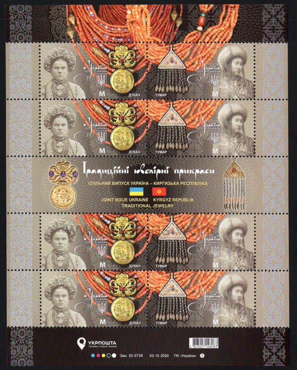 Ukraine. 2020 Traditional Jewelry. MNH