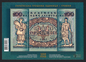 Ukraine. 2018 Ukrainian currency - Hryvnia. MNH
