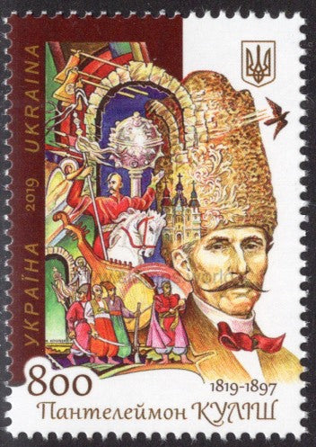 Ukraine. 2019 Panteleimon Kulish. MNH