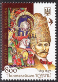 Ukraine. 2019 Panteleimon Kulish. MNH