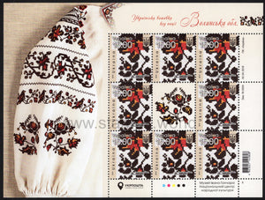 Ukraine. 2019 Shirt. Volyn Region. MNH