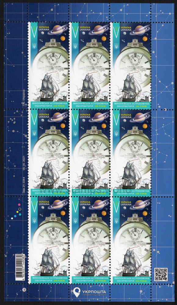 Ukraine. 2021 Nikolaev Astronomical Observatory. MNH