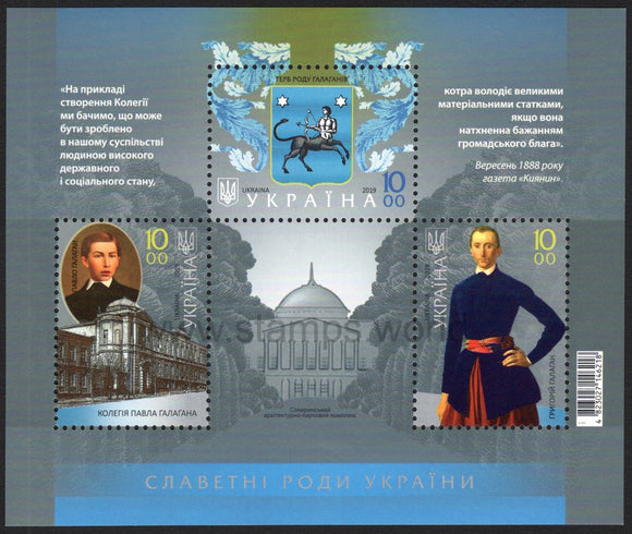 Ukraine. 2019 Glorious Families of Ukraine. Galagany. MNH