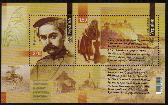 Ukraine. 2010 Taras Shevchenko. MNH