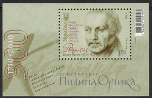 Ukraine. 2010 Constitution of Pylyp Orlyk. MNH