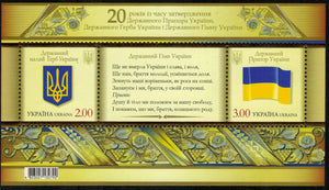 Ukraine. 2012 20th Anniversary of Arms and Flag of the Ukraine. MNH