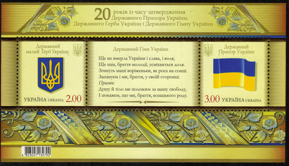 Ukraine. 2012 20th Anniversary of Arms and Flag of the Ukraine. MNH