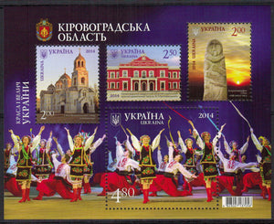 Ukraine. 2014 Beauty & Greatness of Ukraine. Kirovohrad region. MNH