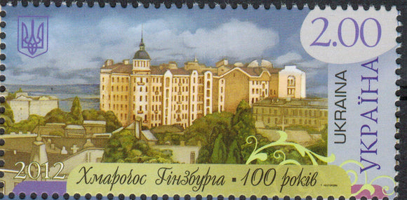 Ukraine. 2012 Ginzburg House. 100th anniversary. MNH