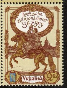 Ukraine. 2013 History of National Communication. MNH