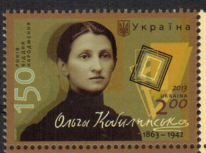 Ukraine. 2013 Olga Kobylyanskaya. MNH