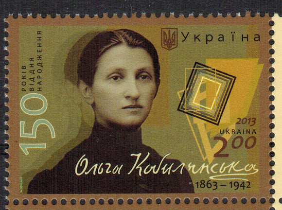 Ukraine. 2013 Olga Kobylyanskaya. MNH