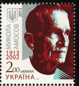 Ukraine. 2013 Mikola Amosov. MNH