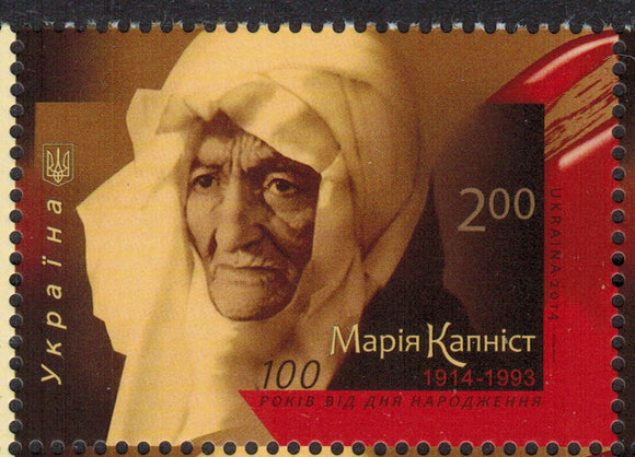 Ukraine. 2014 Mariia Kapnist. MNH