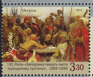 Ukraine. 2014 "Reply of the Zaporozhian Cossacks", Ilya Repin. MNH