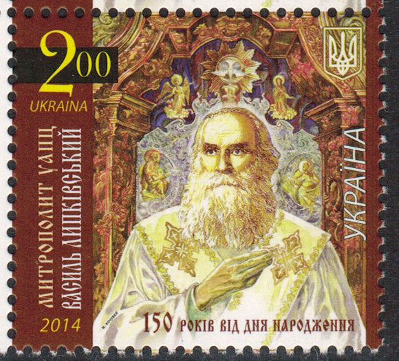 Ukraine. 2014 Vasyl Lypkivskyi. Metropolitan of Ukrainian Autocephalous Orthodox Church. MNH