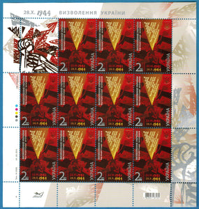 Ukraine. 2014 Liberation of Ukraine. 22.VI.1941 - 28.X.1944. MNH