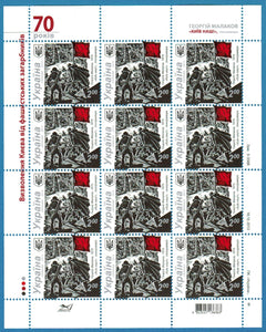 Ukraine. 2013 70th Anniversary of Liberation of Kiev. MNH