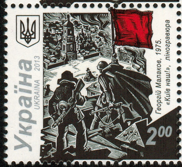 Ukraine. 2013 70th Anniversary of Liberation of Kiev. MNH