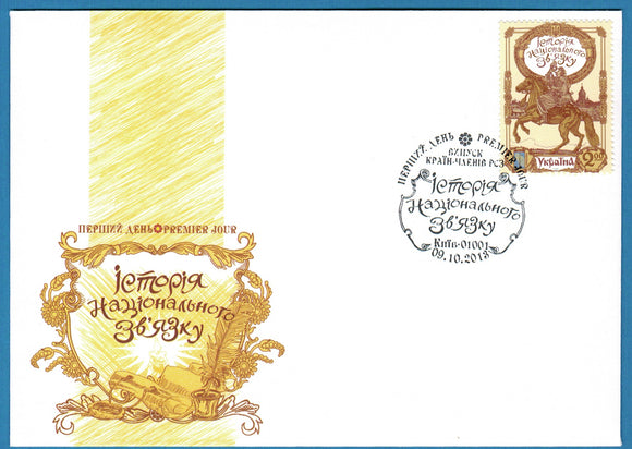 Ukraine. 2013 History of National Communication. FDC