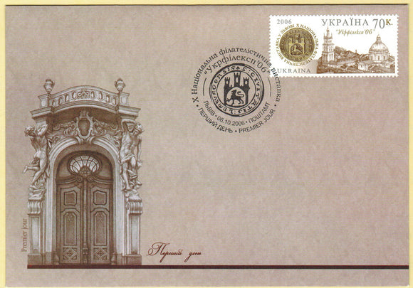 Ukraine. 2006 X National Philatelic Exhibition 