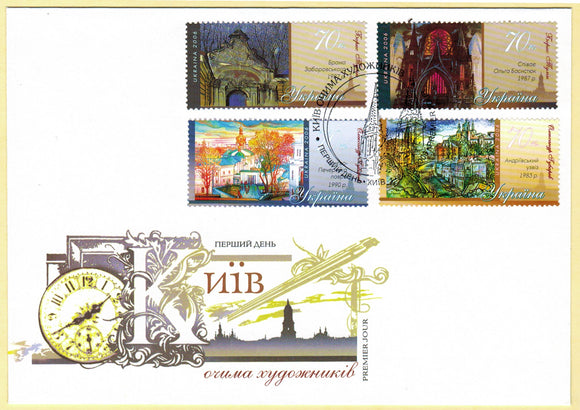 Ukraine. 2006 Kyiv through Artists' Eyes. FDC