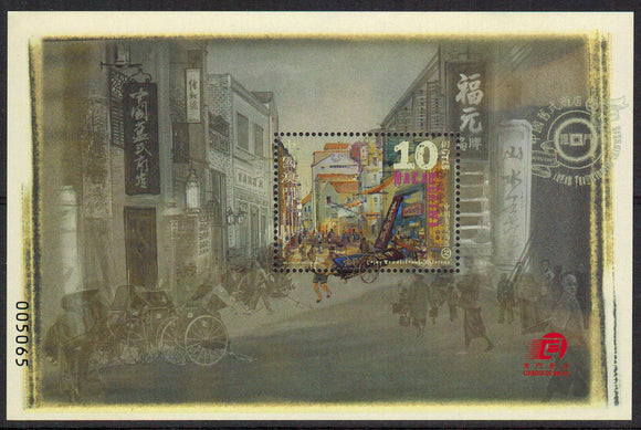 Macau. 2007 Chinese Traditional Shops. MNH