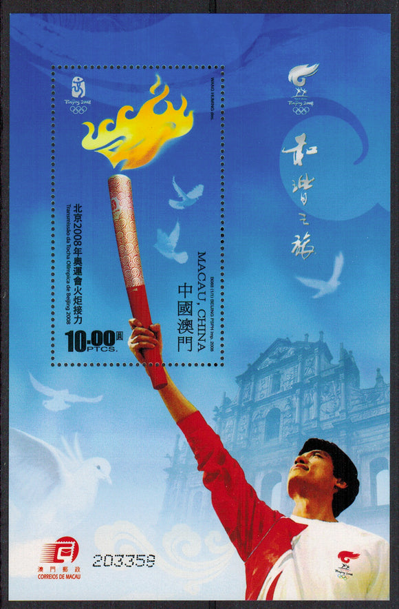 Macau. 2008 Beijing 2008 Olympic Torch Relay. MNH