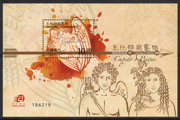 Macau. 2008 Legends and Myths. MNH