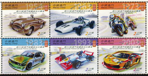 Macau. 2013 60th Macao Grand Prix. MNH