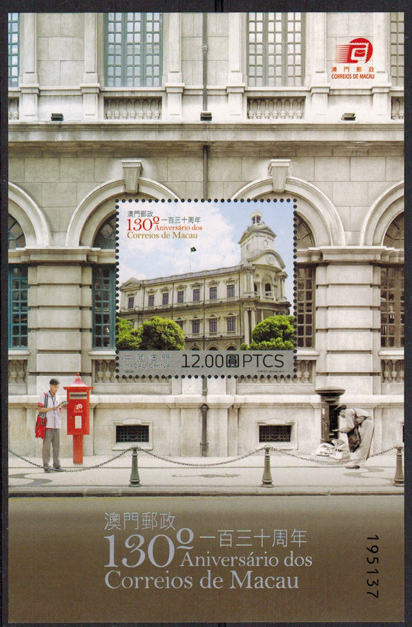 Macau. 2014 130th Anniversary of Macao Post. MNH