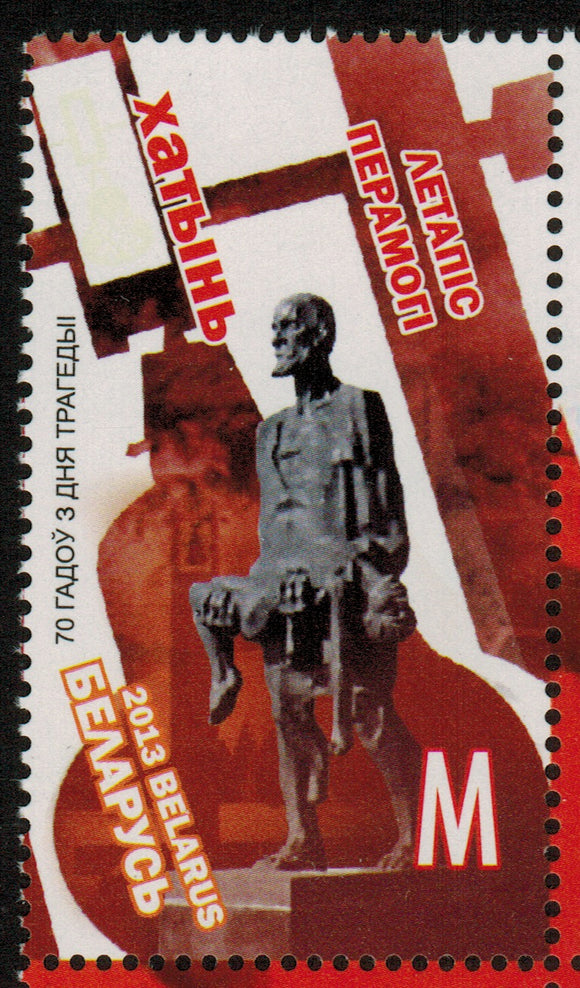Belarus. 2013 Chronicles of Victory. Khatyn. MNH