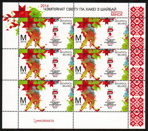 Belarus. 2014 IIHF Ice Hockey World Championship in Minsk. MNH