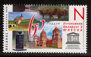 Belarus. 2014 60th anniversary of Belarus' entry into UNESCO. MNH