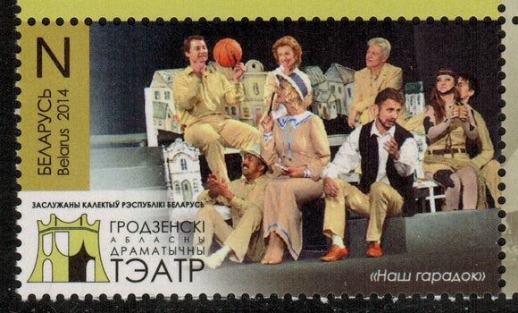 Belarus. 2014 Theatres of Belarus. Grodno Regional Drama Theatre. MNH