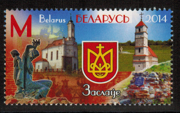 Belarus. 2014 Towns of Belarus. Zaslavl. MNH